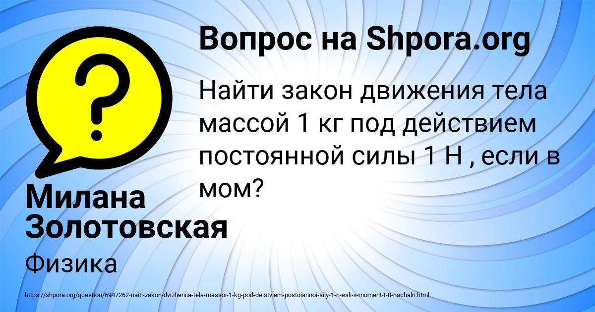 Картинка с текстом вопроса от пользователя Милана Золотовская