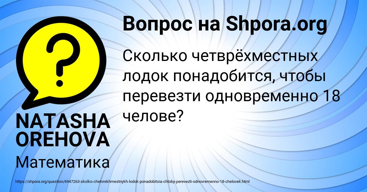 Картинка с текстом вопроса от пользователя NATASHA OREHOVA