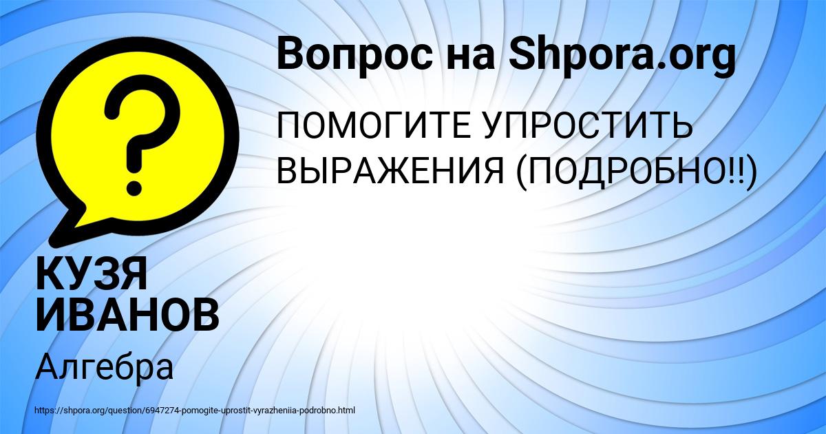 Картинка с текстом вопроса от пользователя КУЗЯ ИВАНОВ