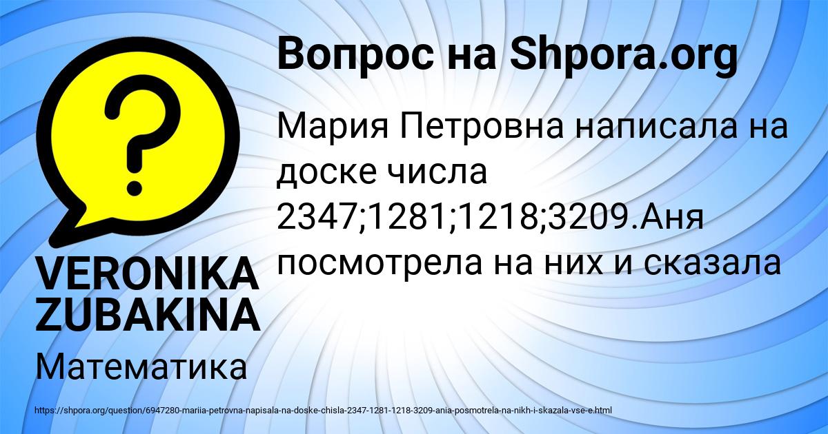 Картинка с текстом вопроса от пользователя VERONIKA ZUBAKINA