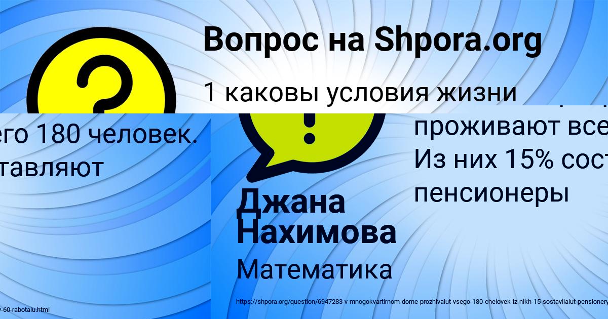 Картинка с текстом вопроса от пользователя Джана Нахимова