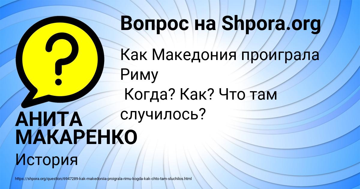 Картинка с текстом вопроса от пользователя АНИТА МАКАРЕНКО