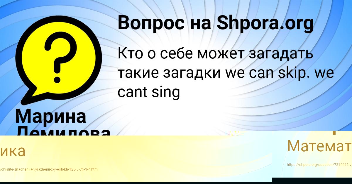 Картинка с текстом вопроса от пользователя Марина Демидова