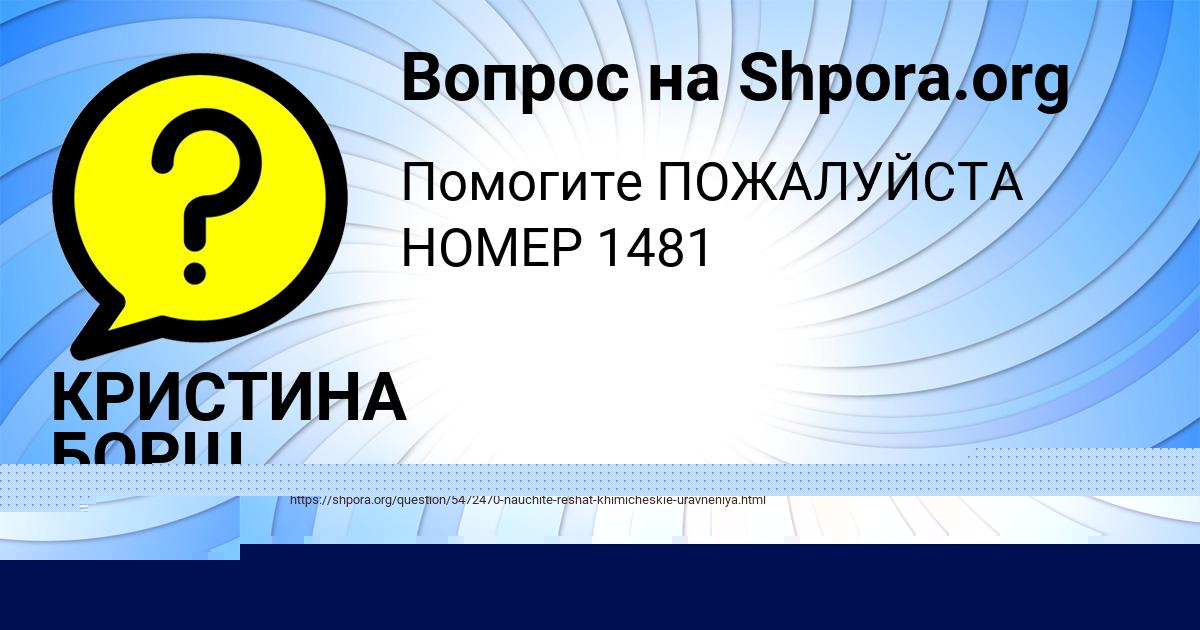Картинка с текстом вопроса от пользователя КРИСТИНА БОРЩ