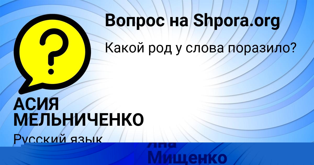 Картинка с текстом вопроса от пользователя Яна Мищенко