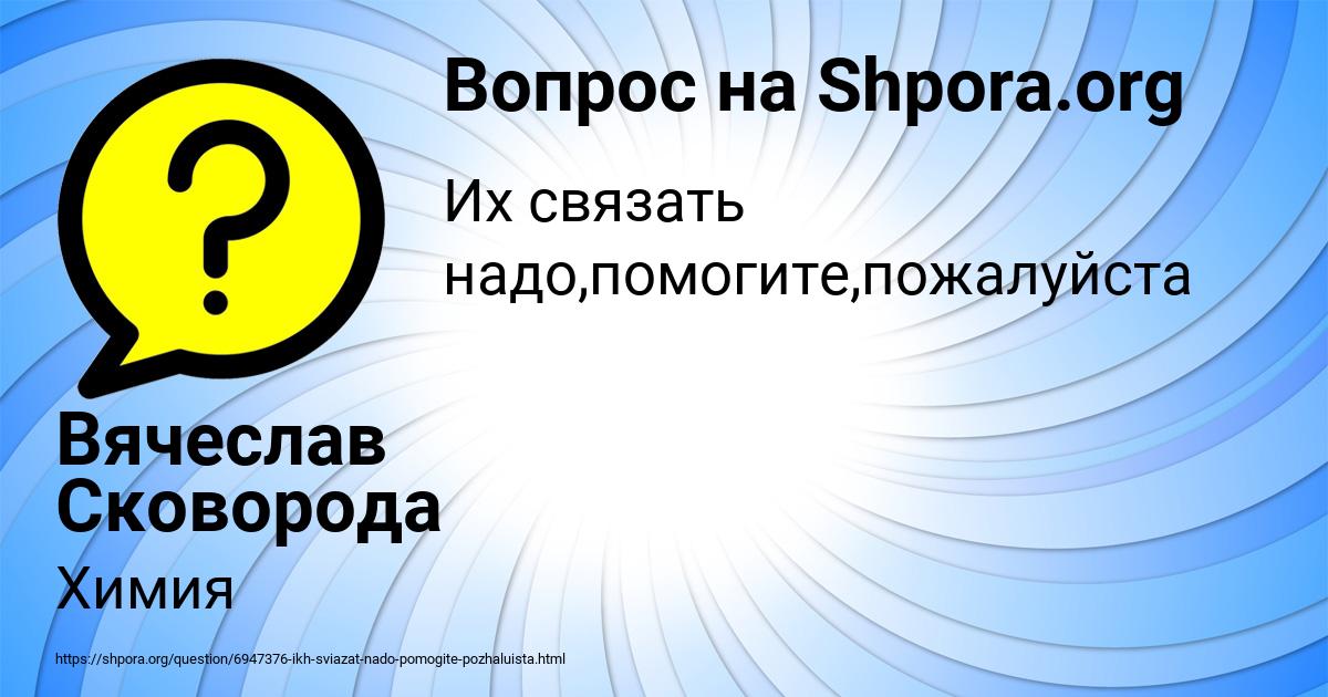 Картинка с текстом вопроса от пользователя Вячеслав Сковорода