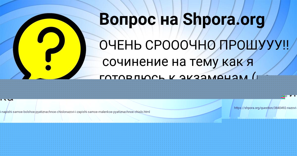 Картинка с текстом вопроса от пользователя Katyusha Pilipenko