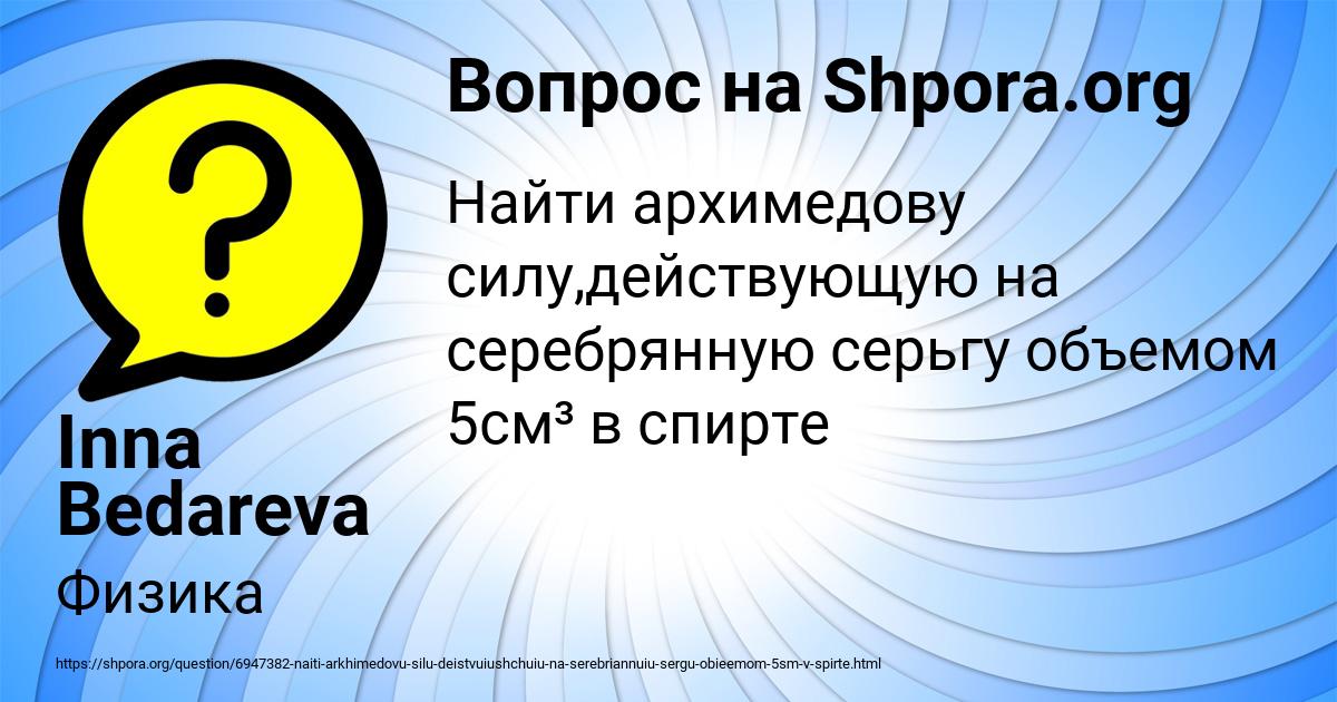 Картинка с текстом вопроса от пользователя Inna Bedareva