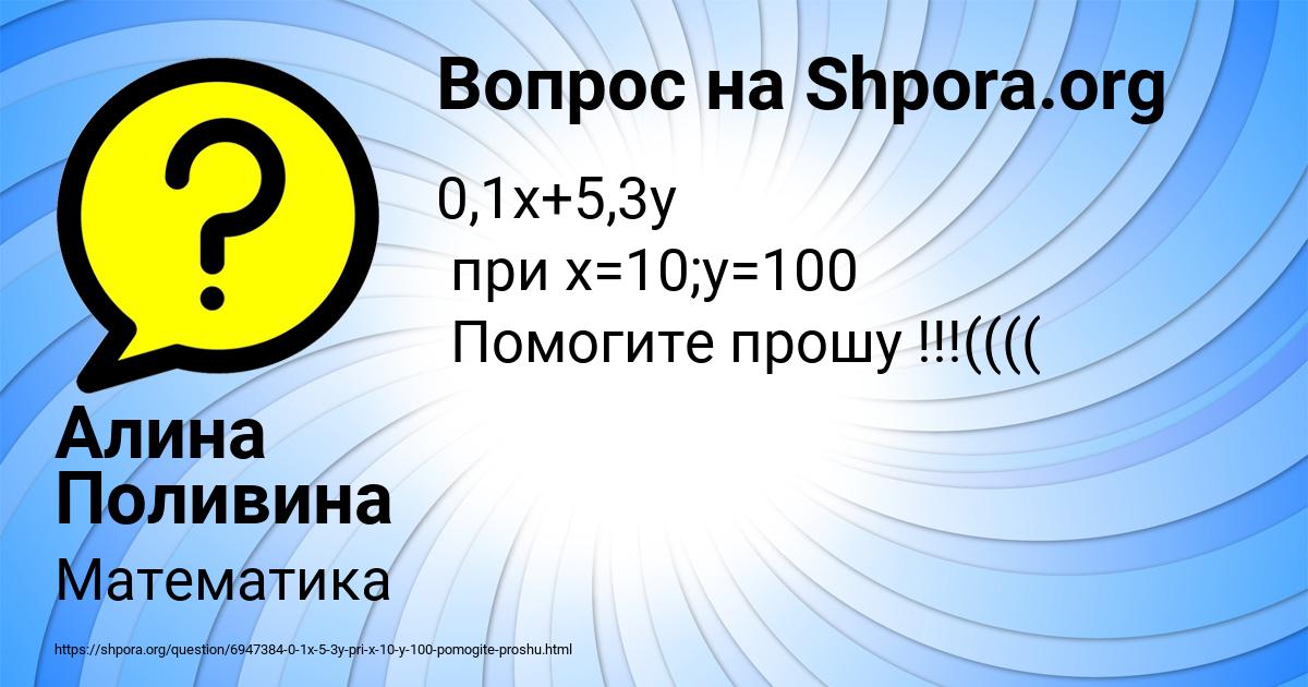 Картинка с текстом вопроса от пользователя Алина Поливина