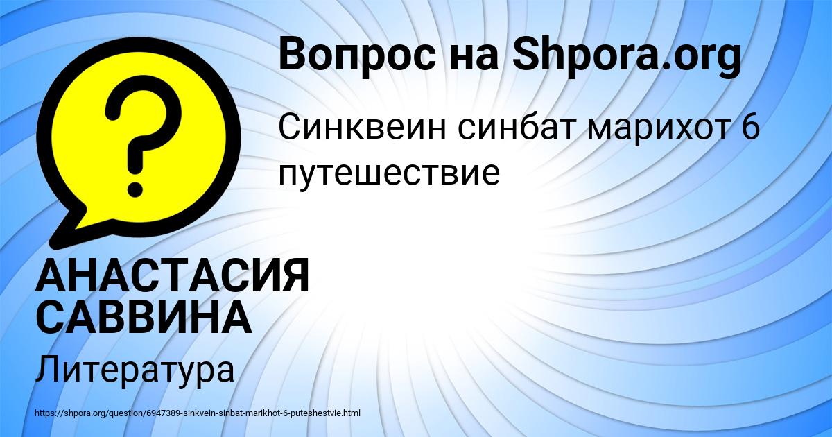 Картинка с текстом вопроса от пользователя АНАСТАСИЯ САВВИНА