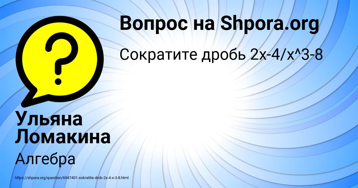 Картинка с текстом вопроса от пользователя Ульяна Ломакина