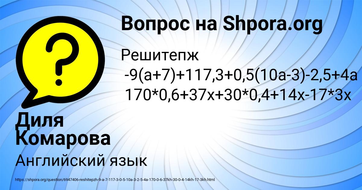 Картинка с текстом вопроса от пользователя Диля Комарова