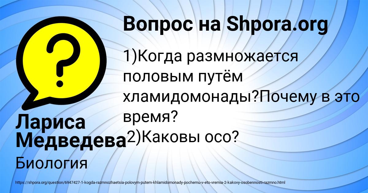 Картинка с текстом вопроса от пользователя Лариса Медведева