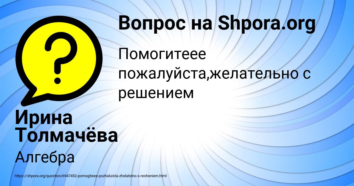 Картинка с текстом вопроса от пользователя Ирина Толмачёва