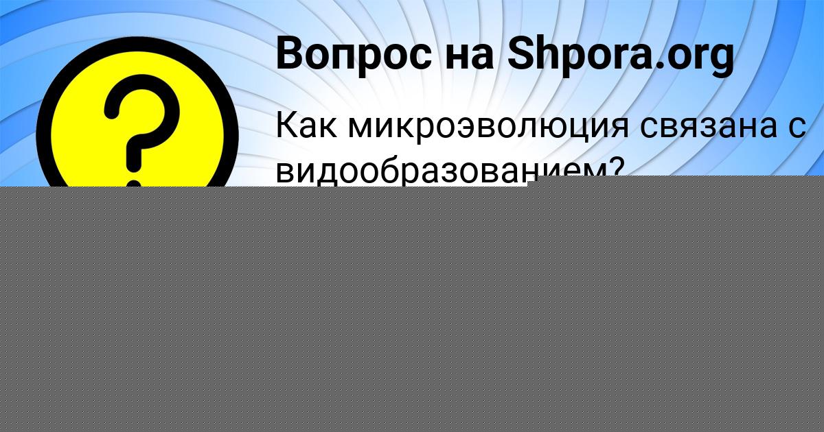 Картинка с текстом вопроса от пользователя Даша Ляшко