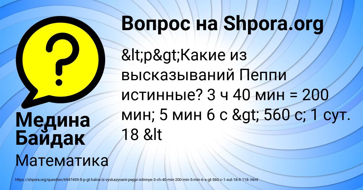 Картинка с текстом вопроса от пользователя Медина Байдак