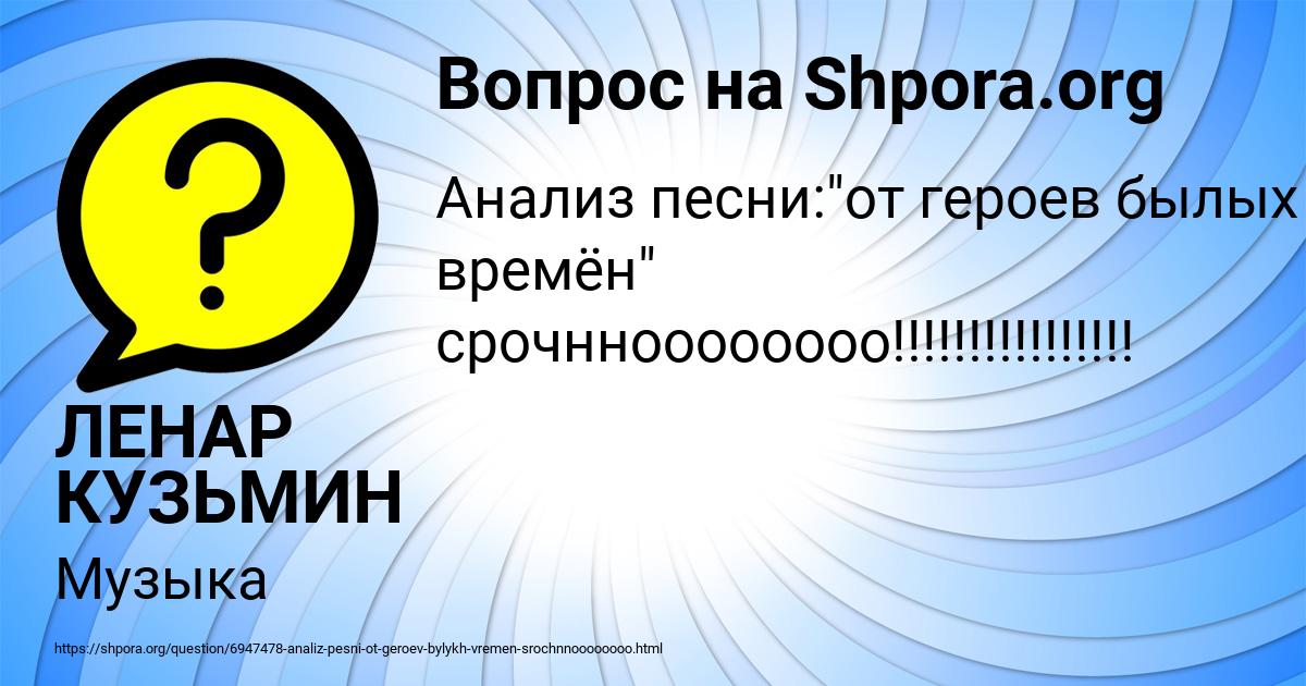 Картинка с текстом вопроса от пользователя ЛЕНАР КУЗЬМИН