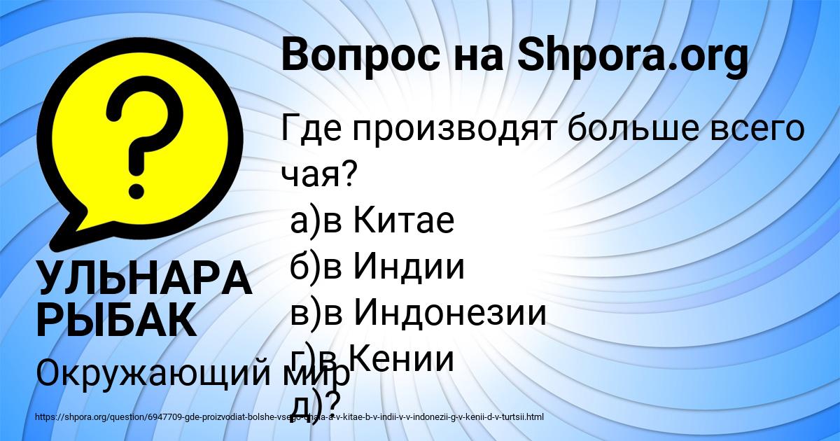 Картинка с текстом вопроса от пользователя УЛЬНАРА РЫБАК