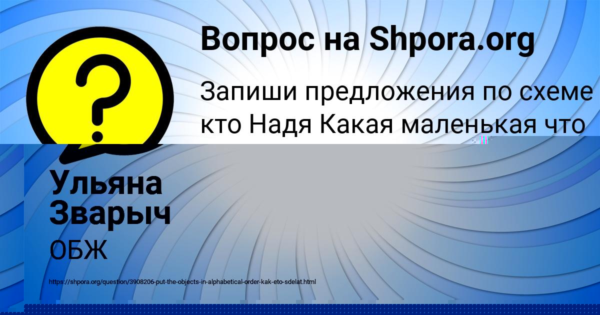 Картинка с текстом вопроса от пользователя Рузана Мартыненко