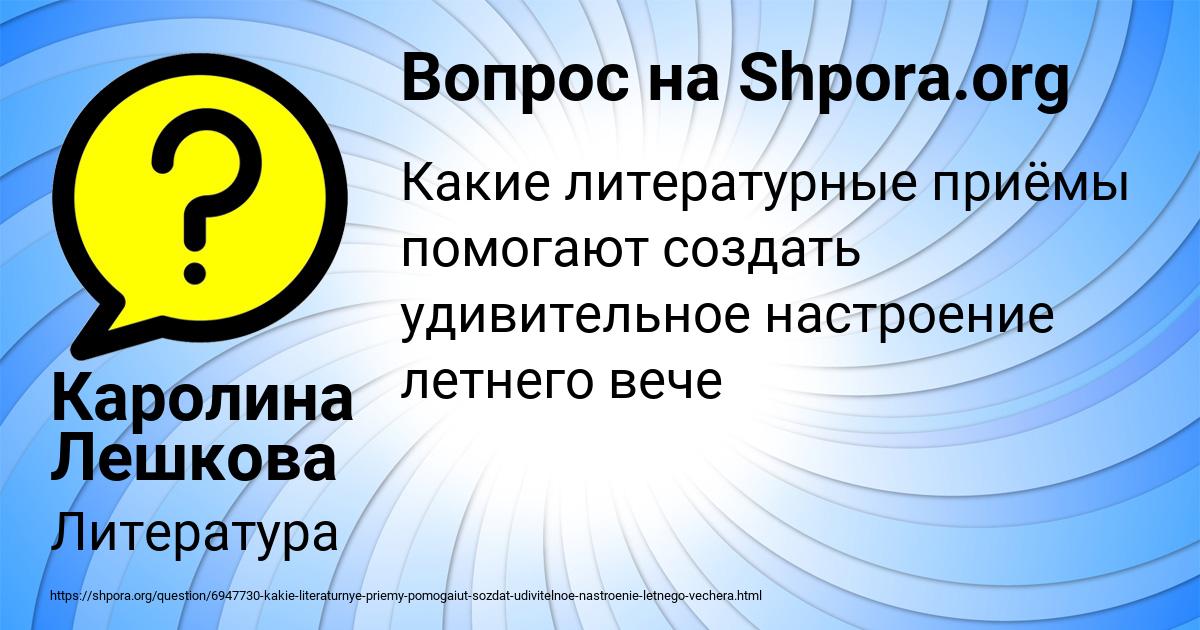 Картинка с текстом вопроса от пользователя Каролина Лешкова
