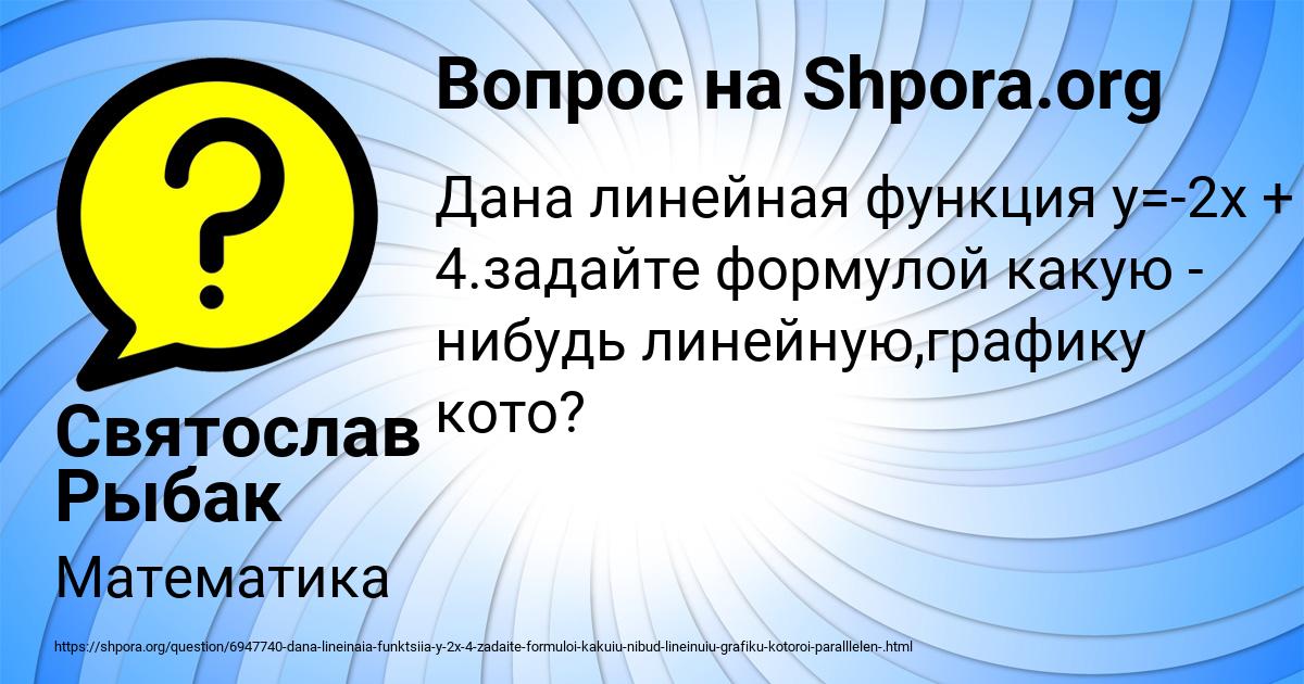 Картинка с текстом вопроса от пользователя Святослав Рыбак