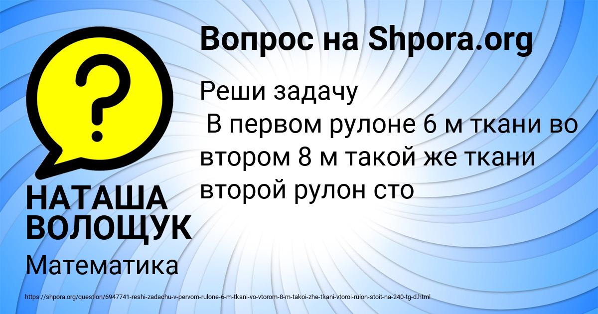 Картинка с текстом вопроса от пользователя НАТАША ВОЛОЩУК