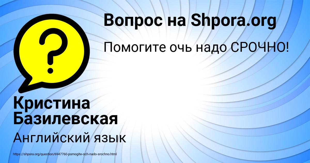 Картинка с текстом вопроса от пользователя Кристина Базилевская
