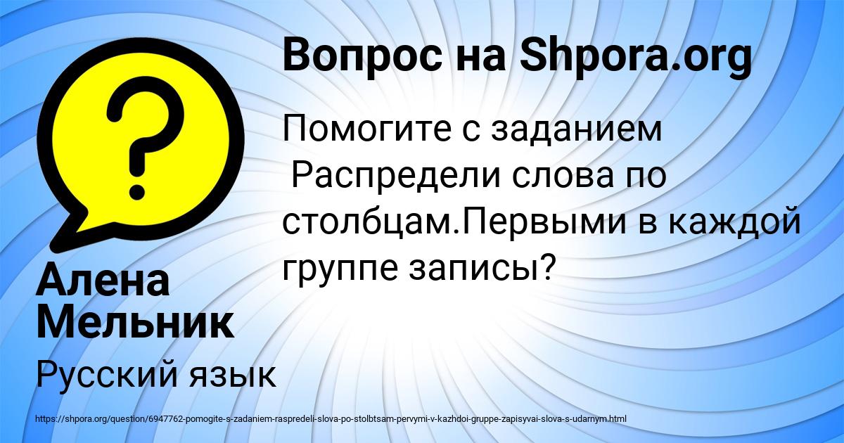 Картинка с текстом вопроса от пользователя Алена Мельник