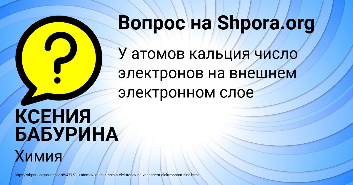 Картинка с текстом вопроса от пользователя КСЕНИЯ БАБУРИНА