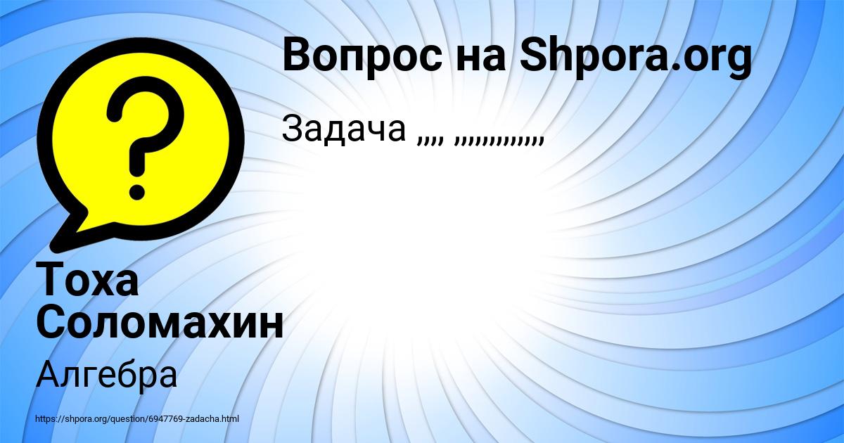 Картинка с текстом вопроса от пользователя Тоха Соломахин