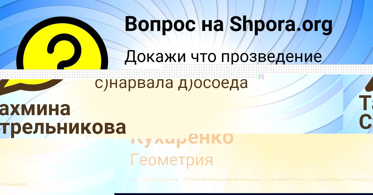Картинка с текстом вопроса от пользователя Тахмина Стрельникова