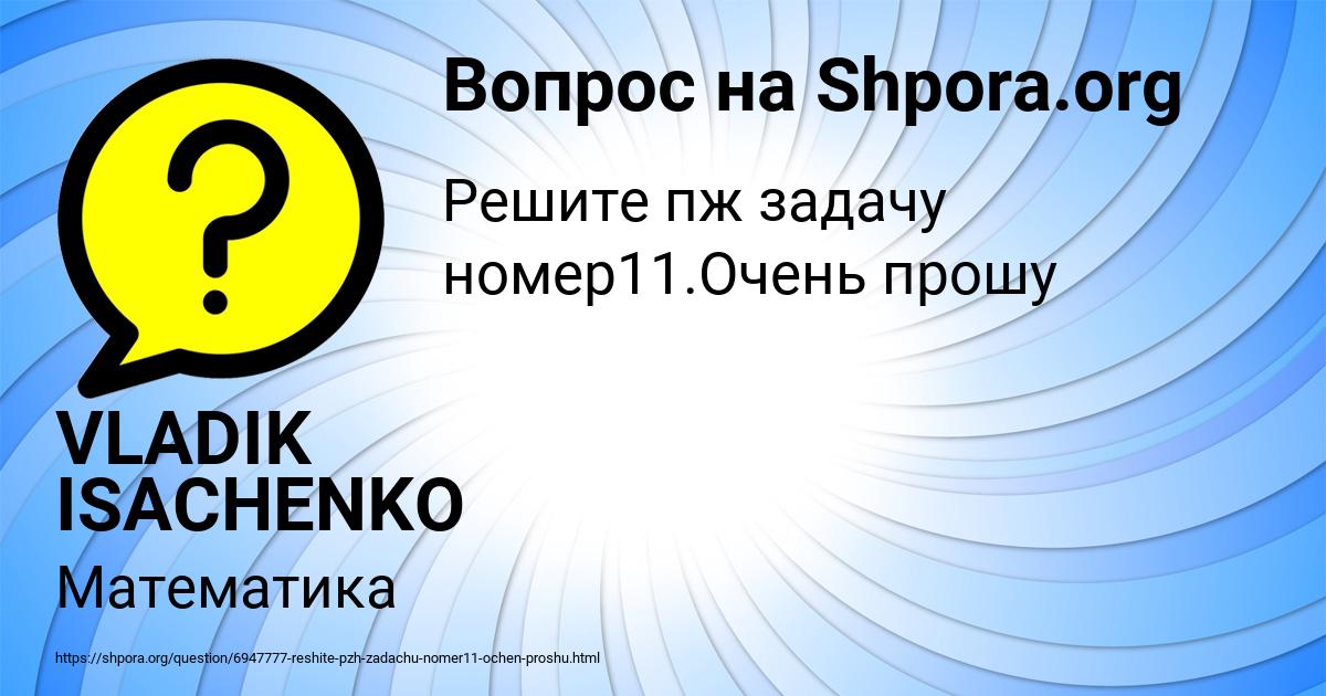 Картинка с текстом вопроса от пользователя VLADIK ISACHENKO