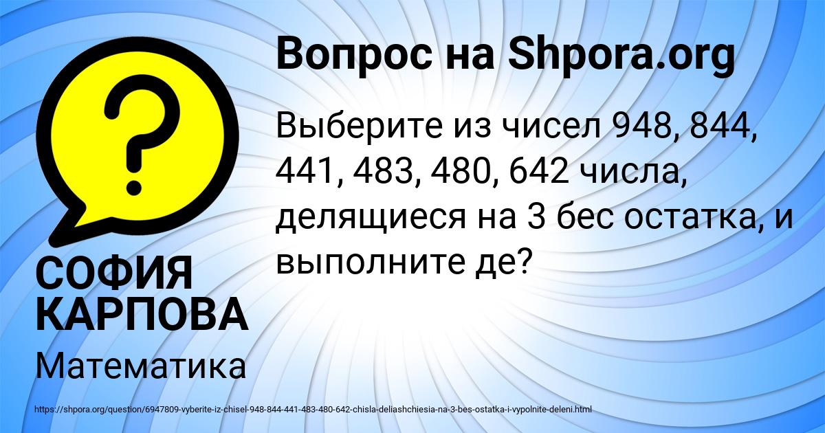 Картинка с текстом вопроса от пользователя СОФИЯ КАРПОВА