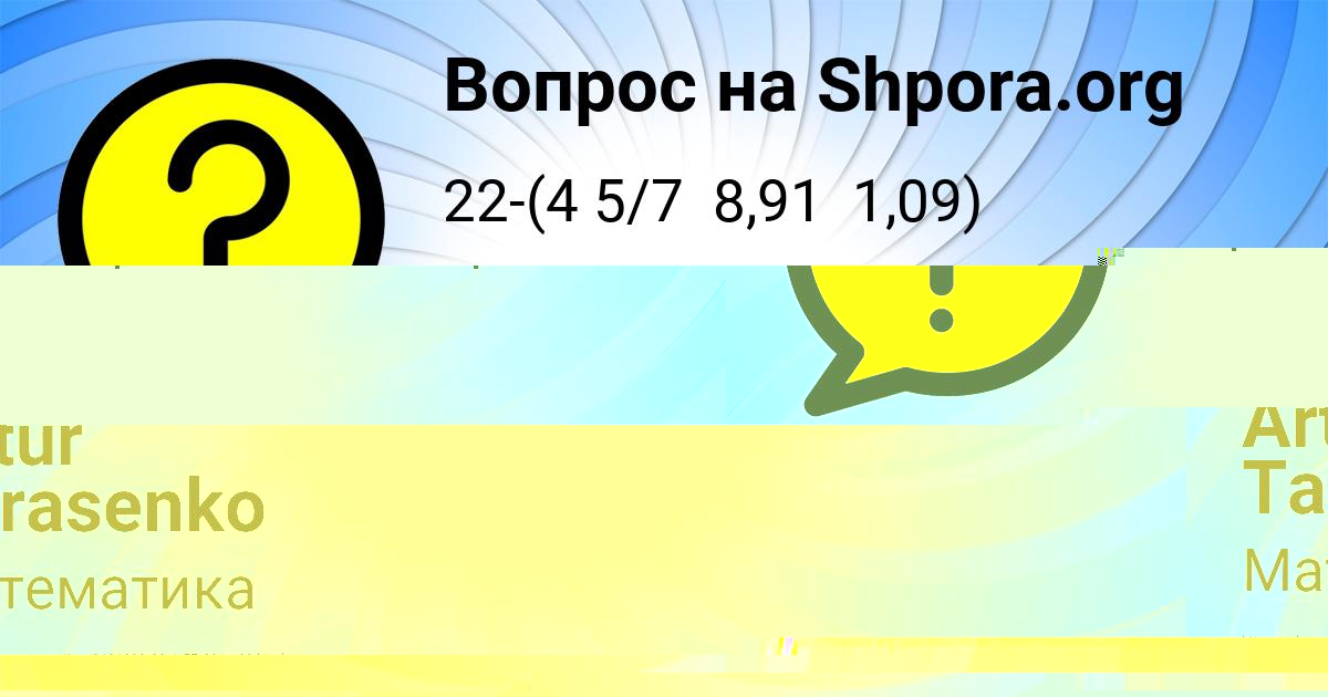Картинка с текстом вопроса от пользователя СОФЬЯ АКИШИНА