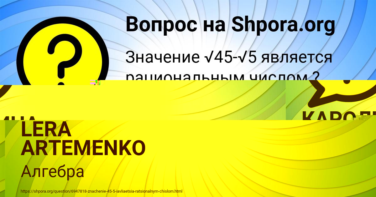 Картинка с текстом вопроса от пользователя LERA ARTEMENKO
