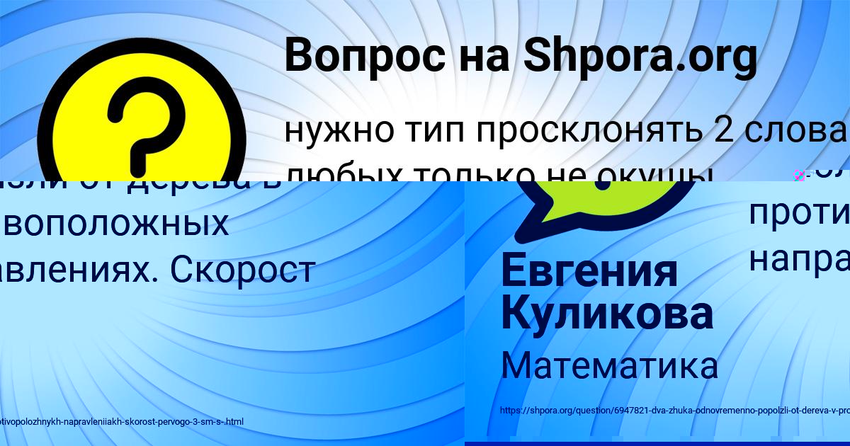 Картинка с текстом вопроса от пользователя Евгения Куликова