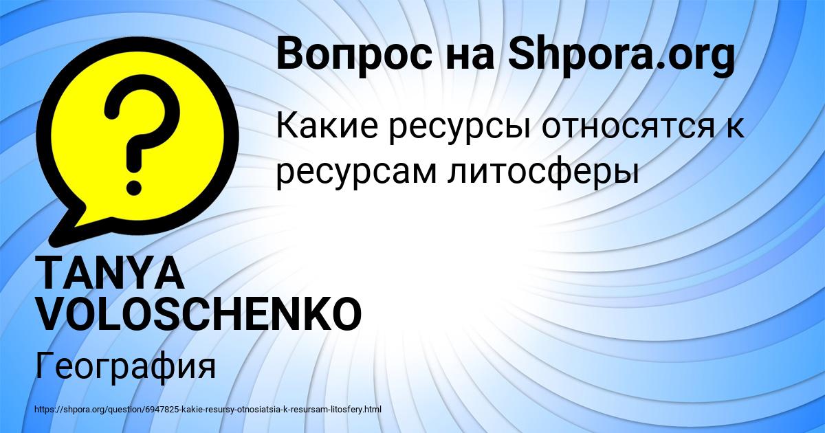 Картинка с текстом вопроса от пользователя TANYA VOLOSCHENKO