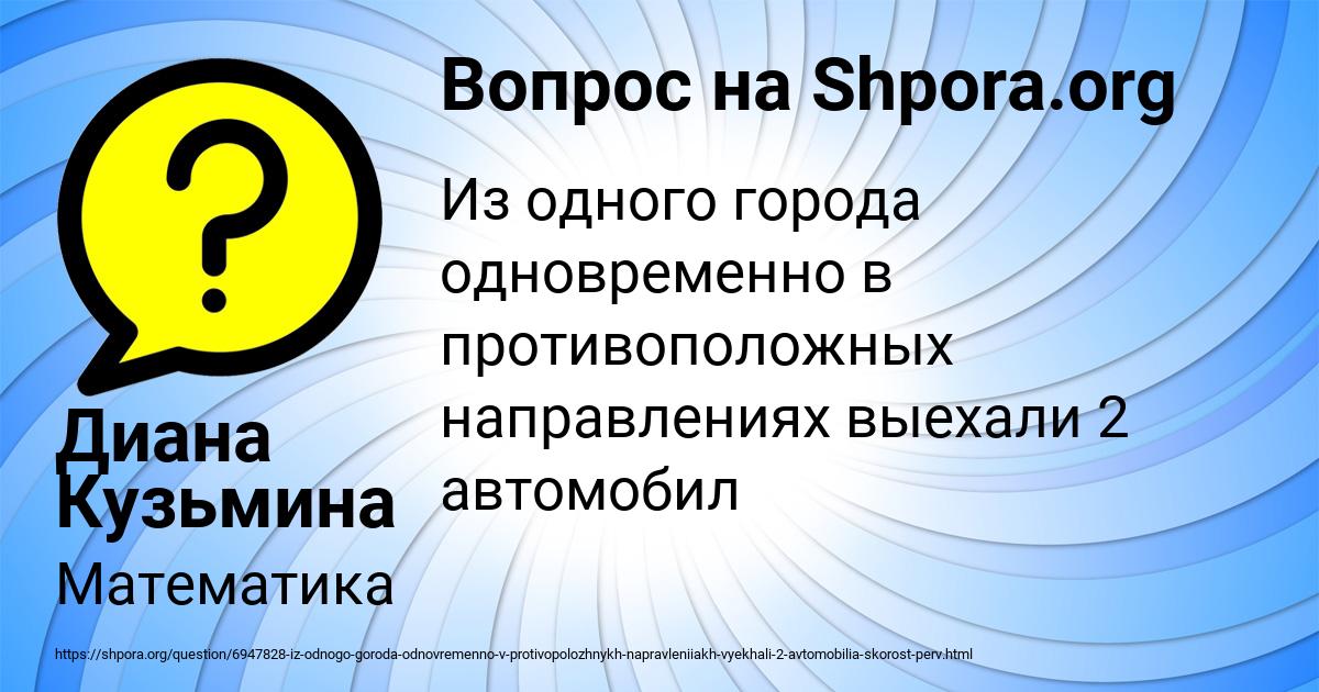 Картинка с текстом вопроса от пользователя Диана Кузьмина