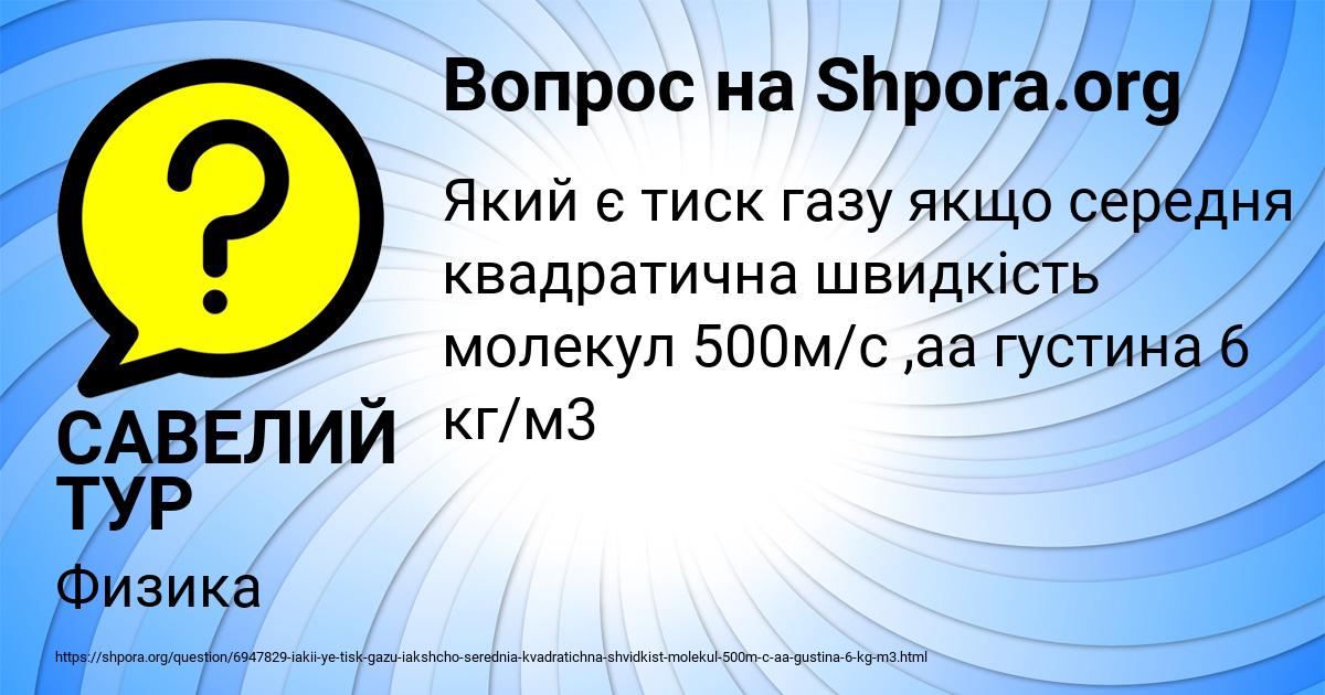 Картинка с текстом вопроса от пользователя САВЕЛИЙ ТУР