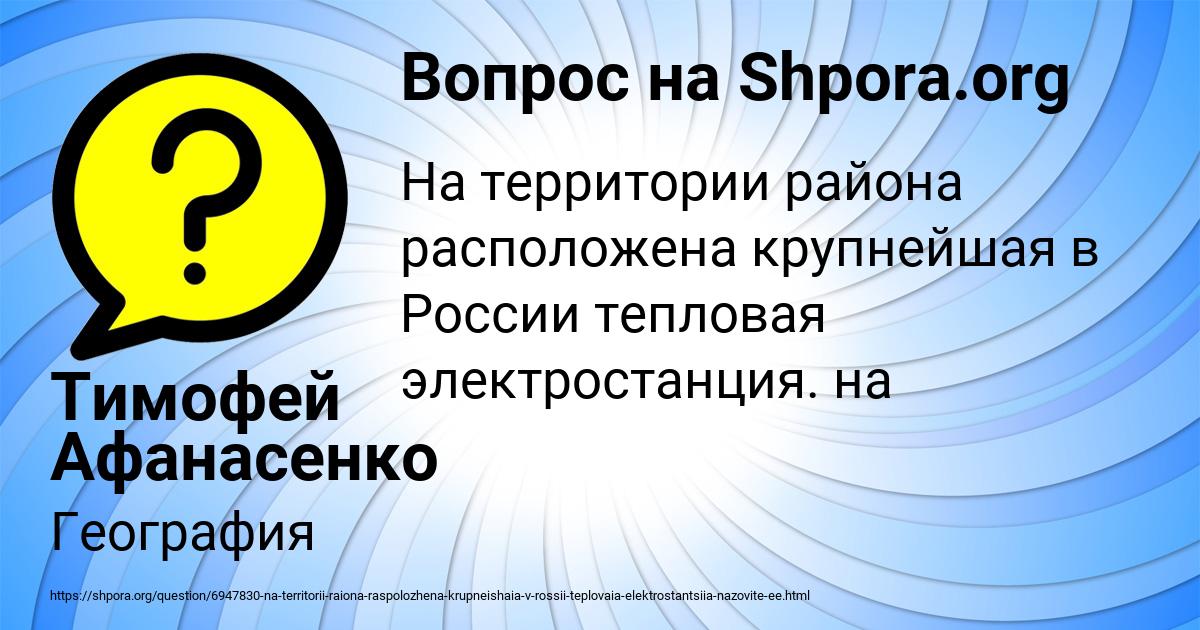 Картинка с текстом вопроса от пользователя Тимофей Афанасенко
