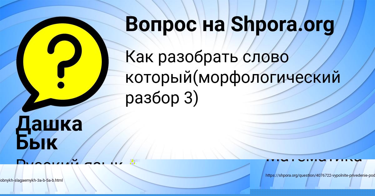 Картинка с текстом вопроса от пользователя Дашка Бык