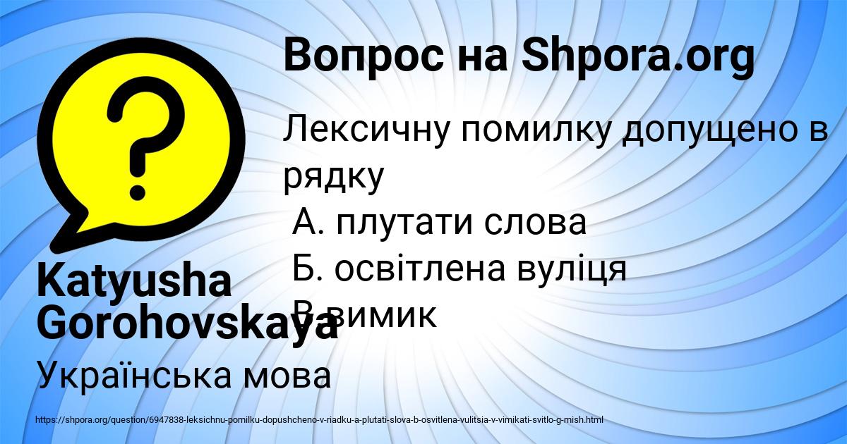 Картинка с текстом вопроса от пользователя Katyusha Gorohovskaya