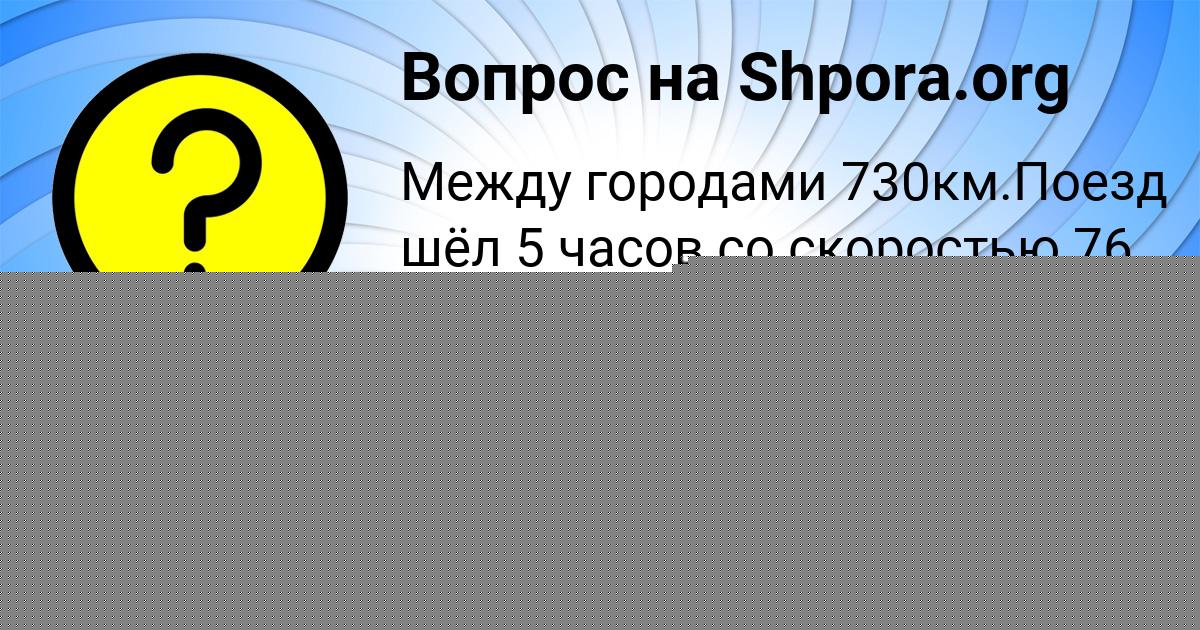 Картинка с текстом вопроса от пользователя Bogdan Vlasov