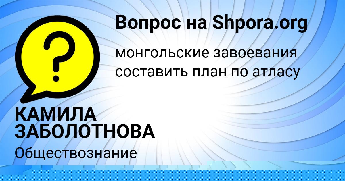 Картинка с текстом вопроса от пользователя Амина Степанова