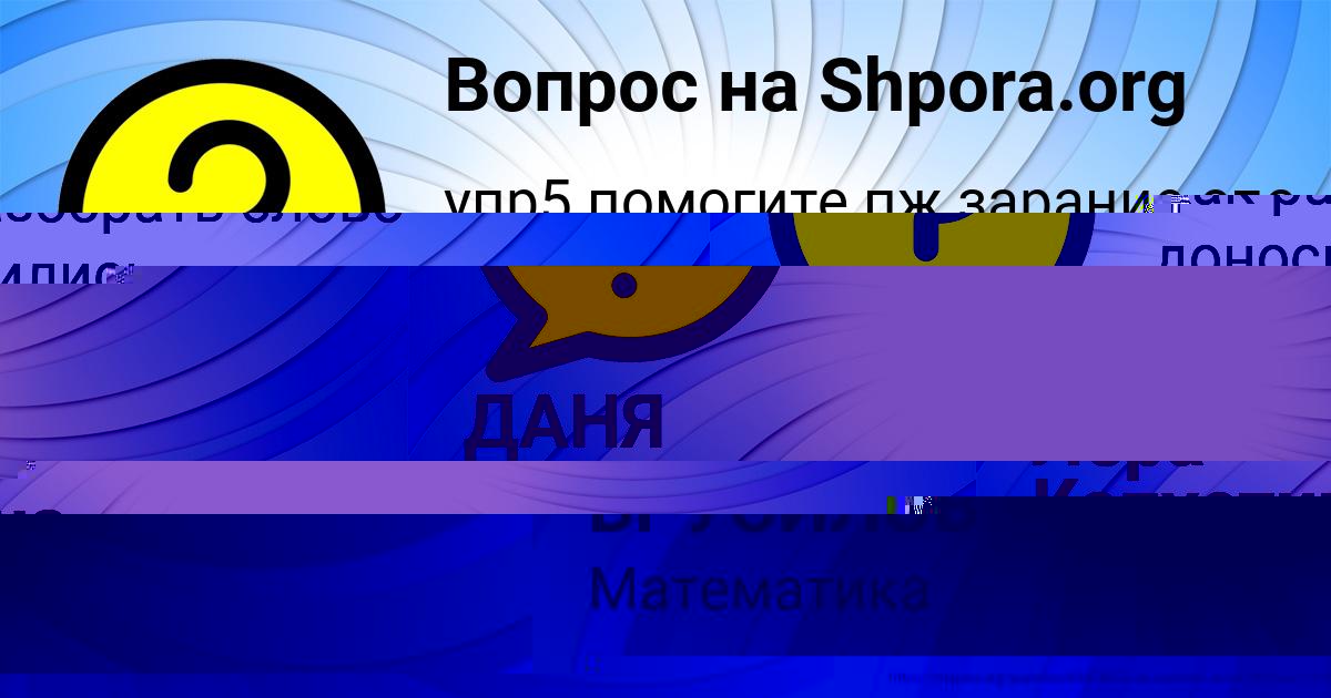 Картинка с текстом вопроса от пользователя Лера Капустина