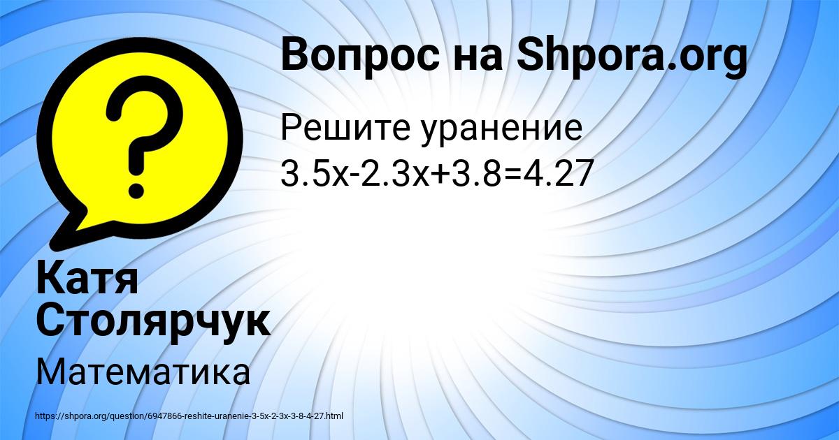 Картинка с текстом вопроса от пользователя Катя Столярчук