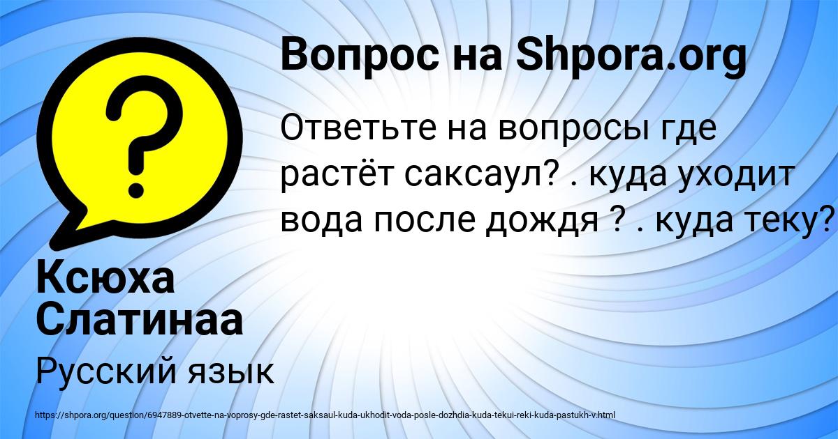 Картинка с текстом вопроса от пользователя Ксюха Слатинаа