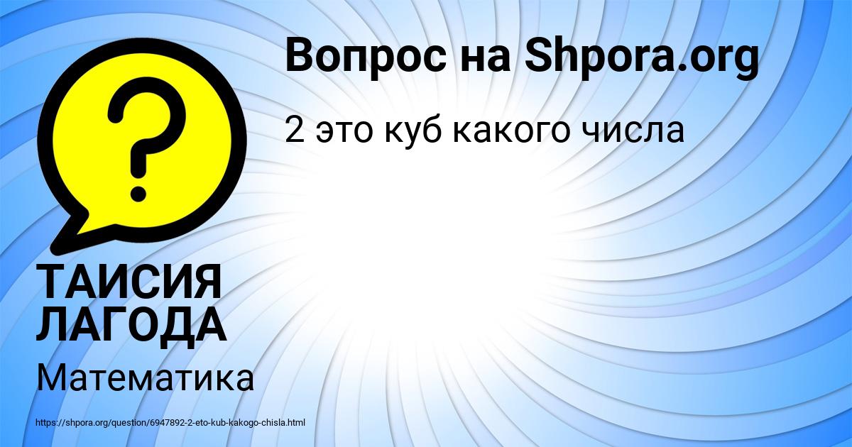Картинка с текстом вопроса от пользователя ТАИСИЯ ЛАГОДА