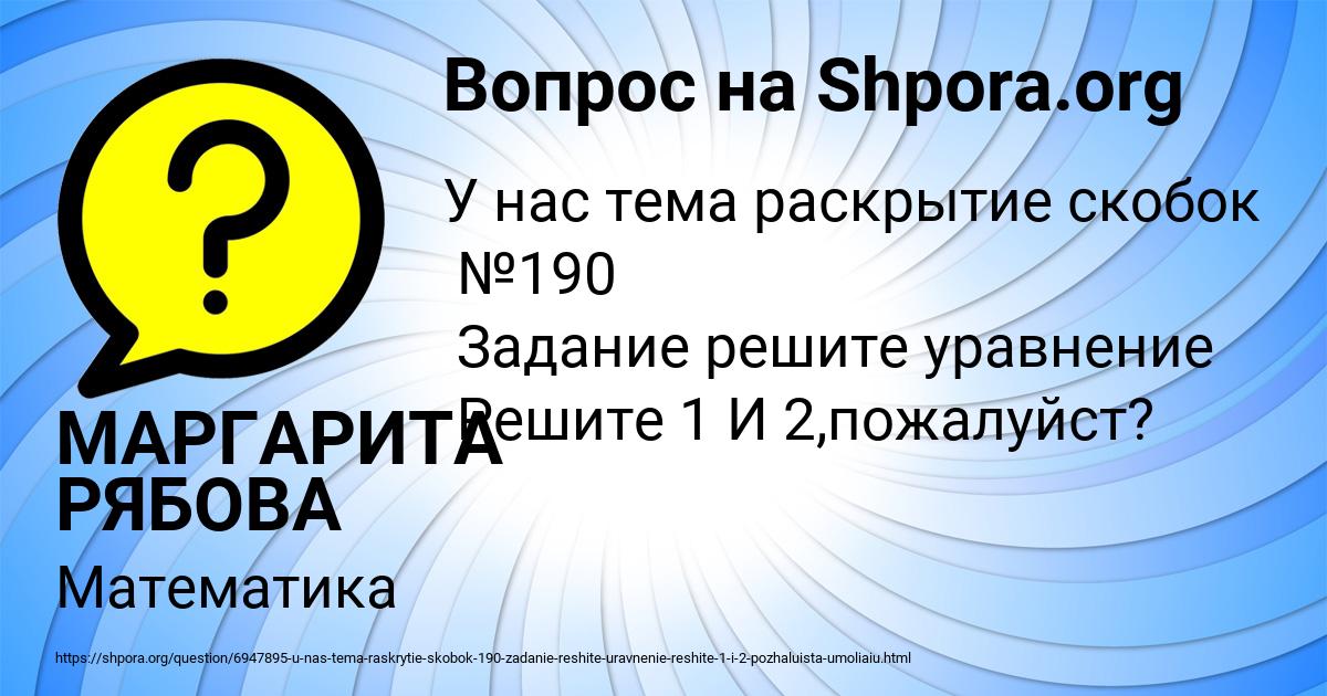 Картинка с текстом вопроса от пользователя МАРГАРИТА РЯБОВА