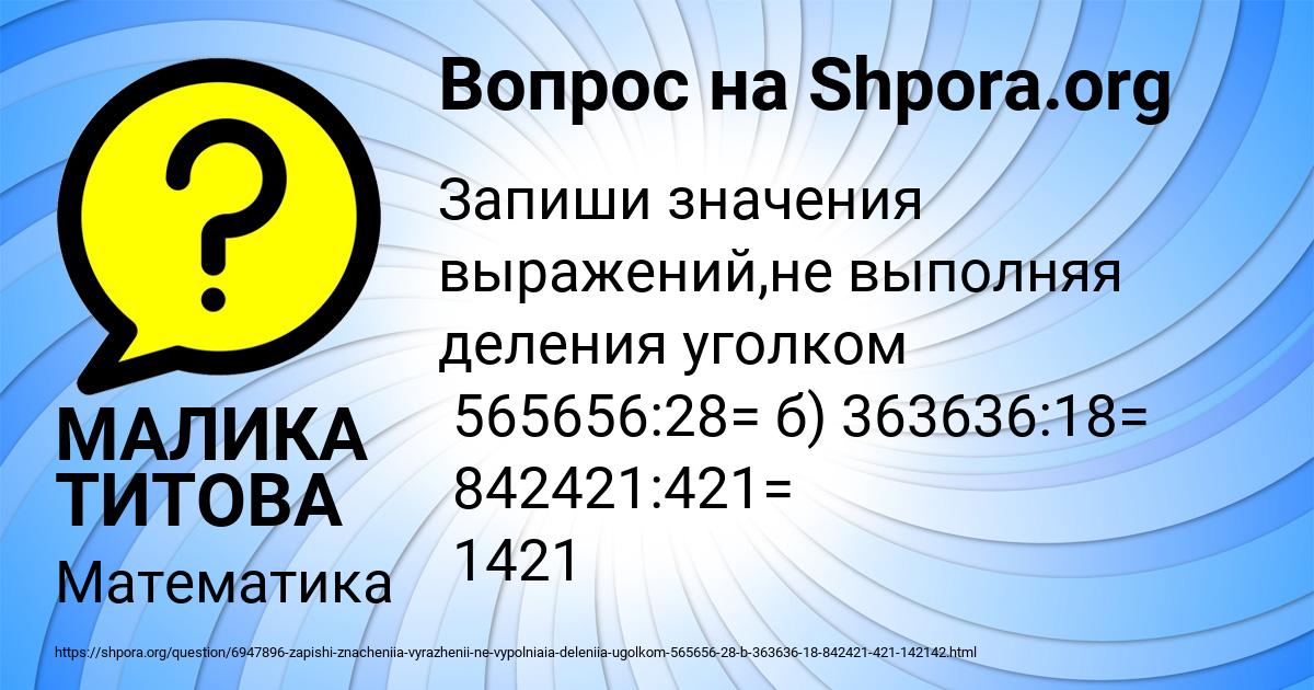Картинка с текстом вопроса от пользователя МАЛИКА ТИТОВА
